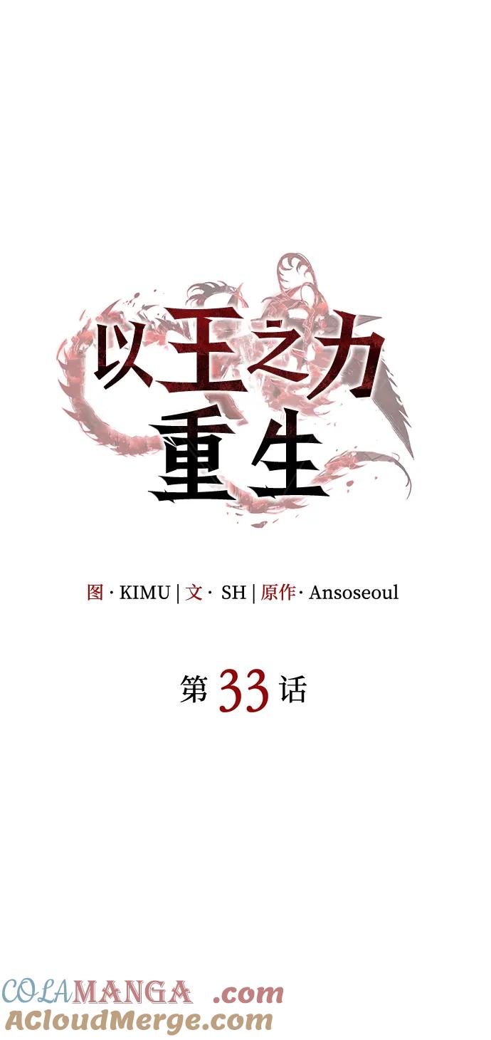 第33话-以王之力重生-SH/Ansoseoul,KIMU（第37张）