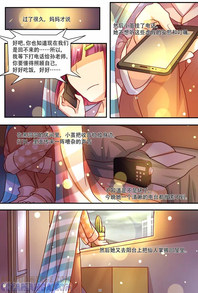 第34话异变-hi，我的名字叫镰-天翼爱动漫（第11张）