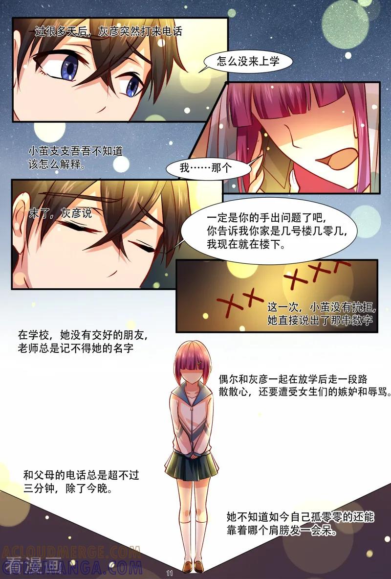 第34话异变-hi，我的名字叫镰-天翼爱动漫（第12张）