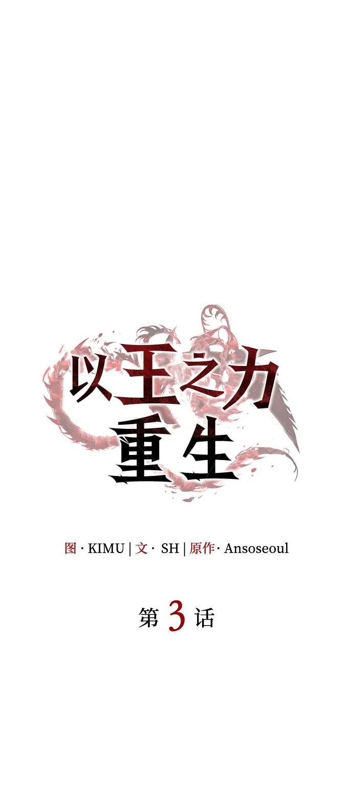 第3话-以王之力重生-SH/Ansoseoul,KIMU（第8张）