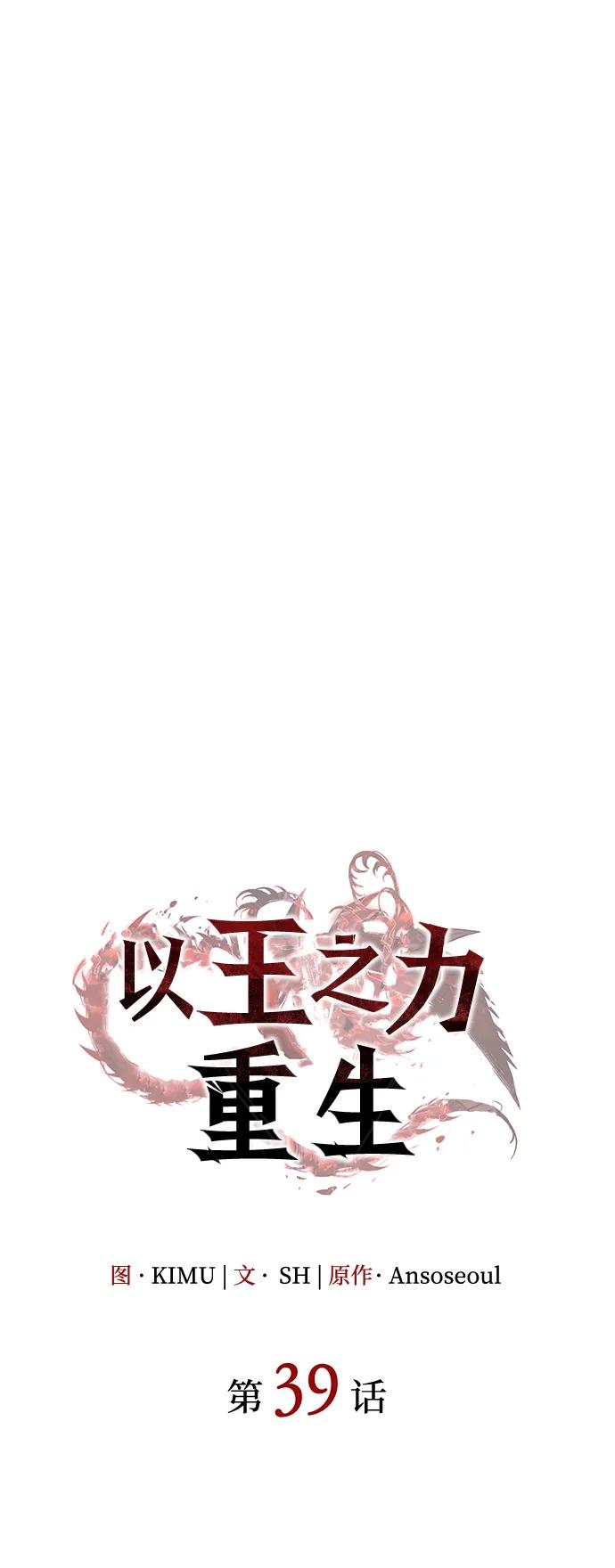 第39话-以王之力重生-SH/Ansoseoul,KIMU（第27张）