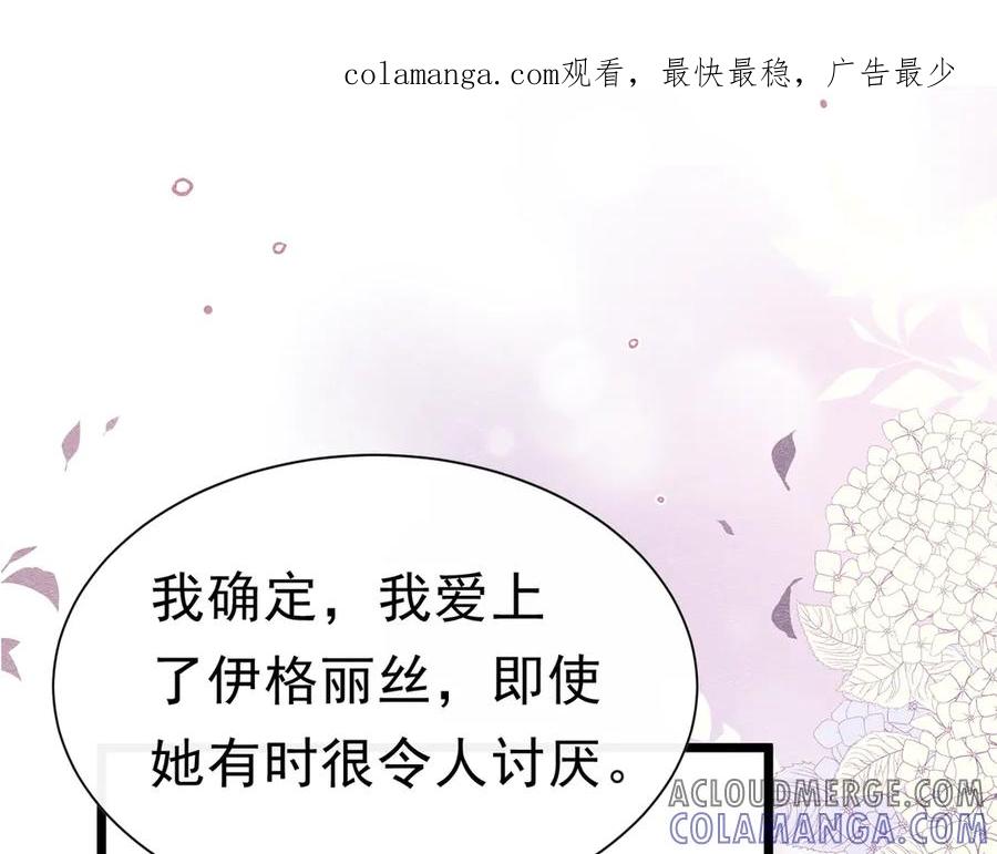 43长不大就去死-被主教大人宠爱的日子-九月灯文化（第1张）