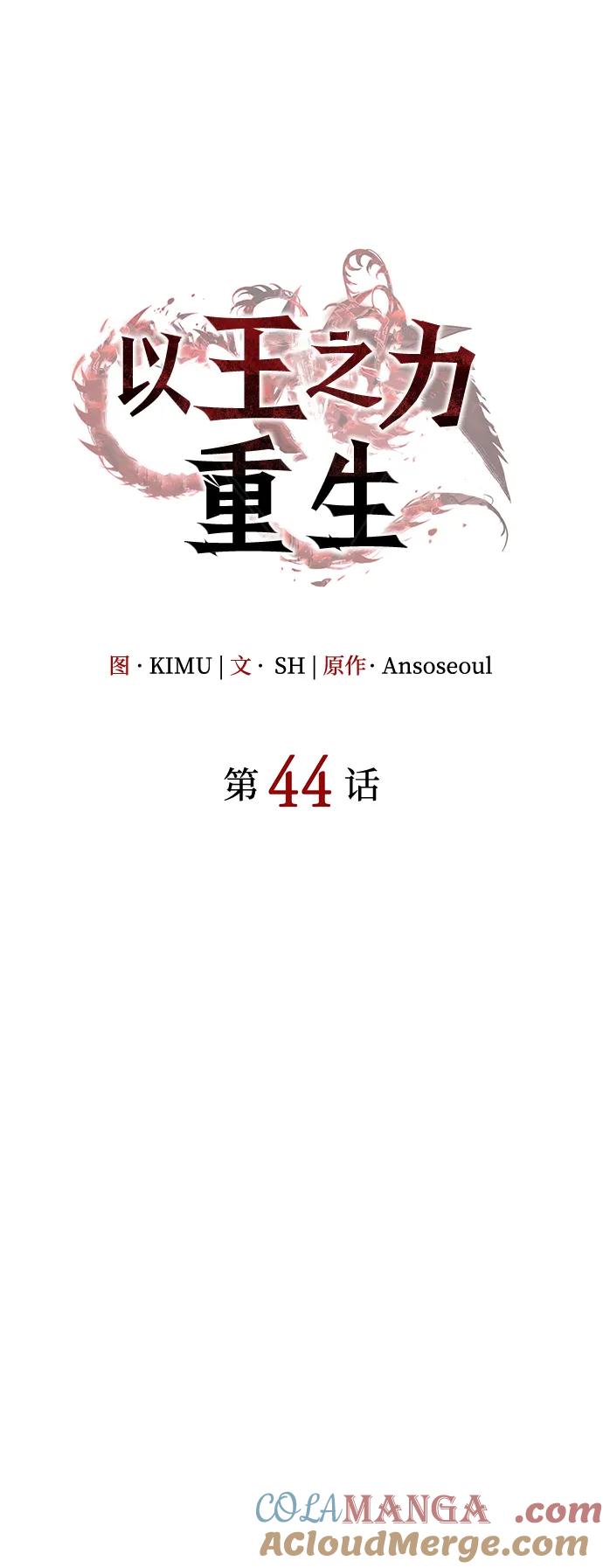 第44话-以王之力重生-SH/Ansoseoul,KIMU（第25张）