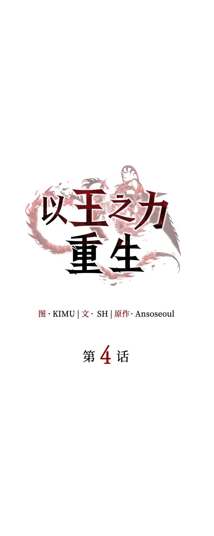 第4话-以王之力重生-SH/Ansoseoul,KIMU（第24张）