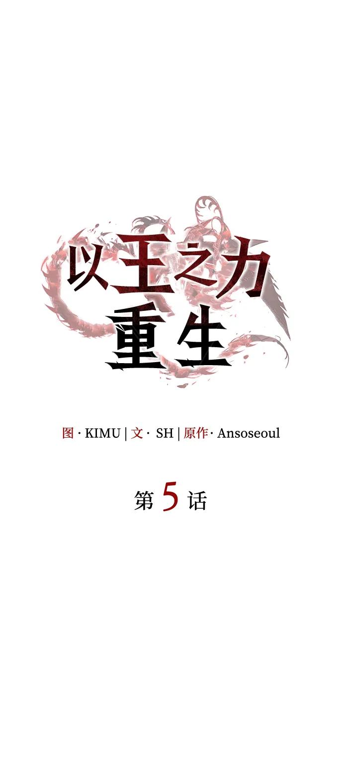 第5话-以王之力重生-SH/Ansoseoul,KIMU（第30张）