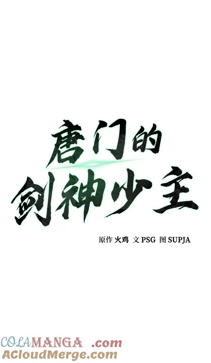 第60话-唐门的剑神少主-火鸡/PSG,SUPJA（第13张）