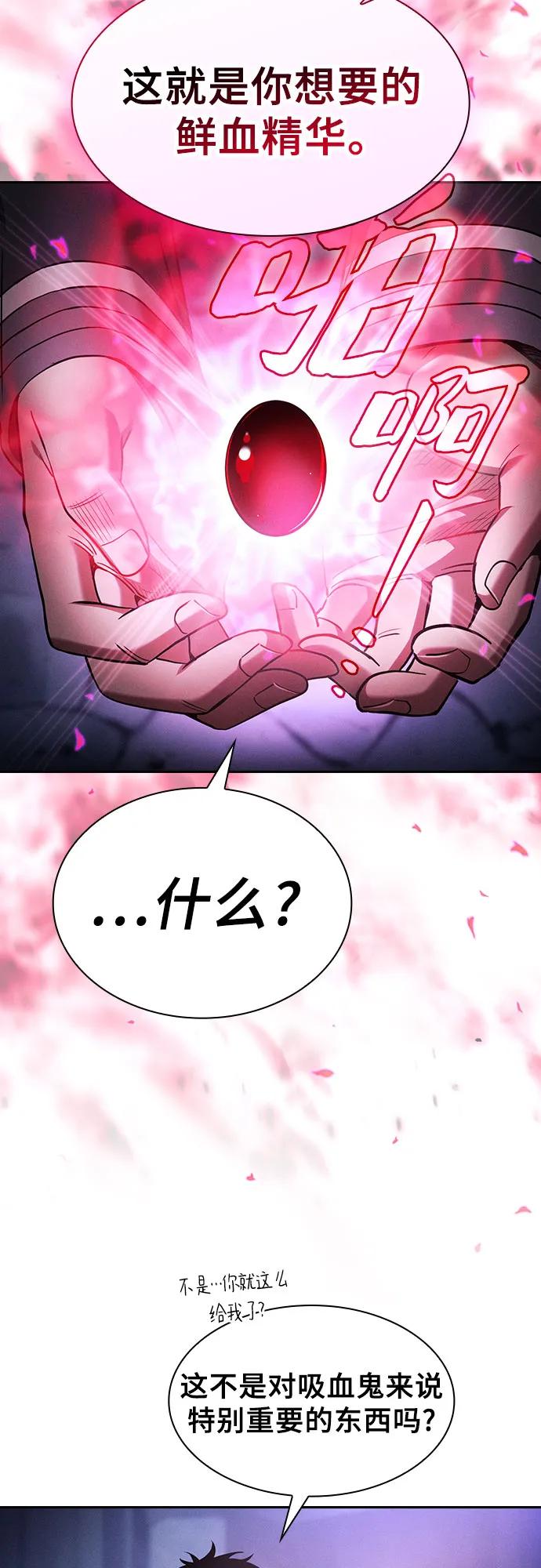第62话-皇家学院的天才剑豪-SeoGwando,C.H（第47张）
