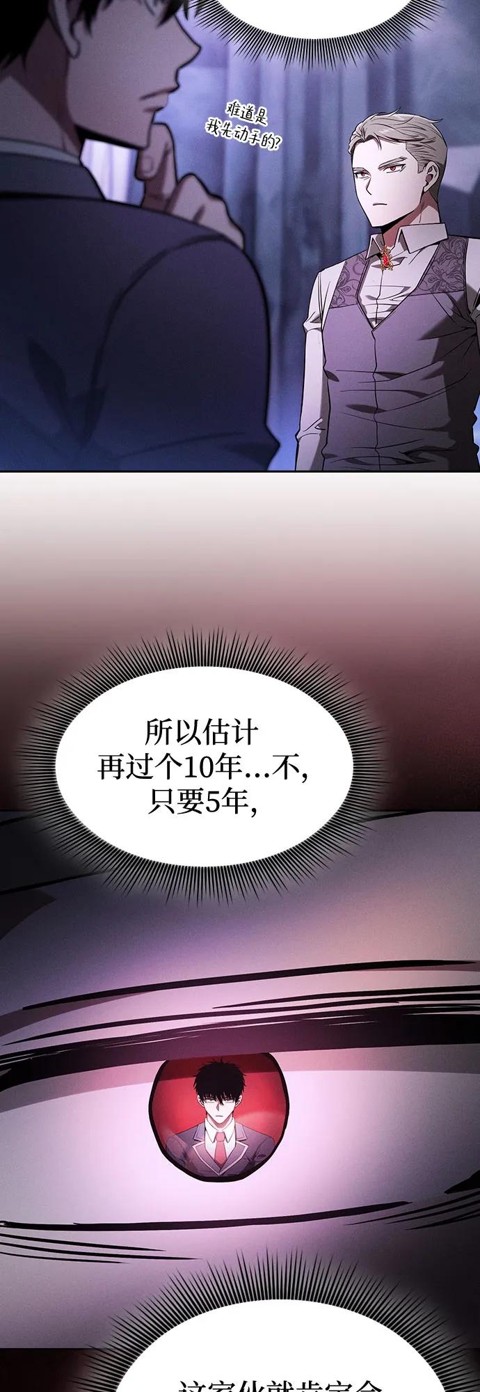 第62话-皇家学院的天才剑豪-SeoGwando,C.H（第41张）