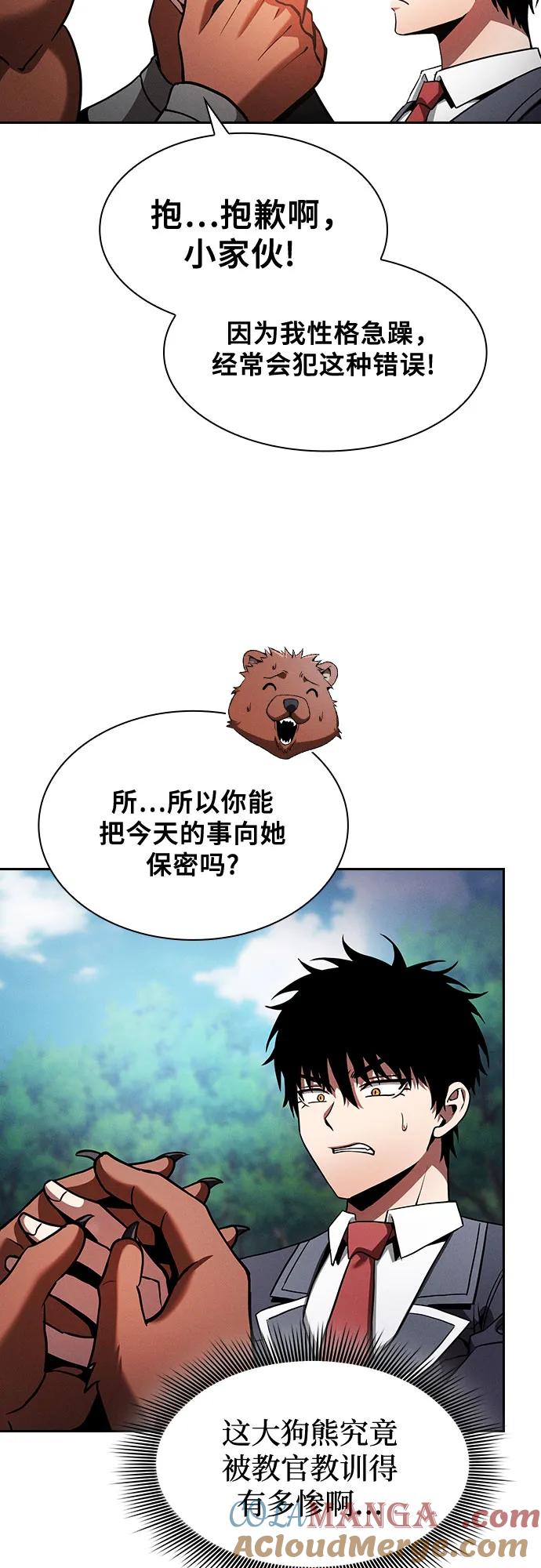 第66话-皇家学院的天才剑豪-SeoGwando,C.H（第46张）