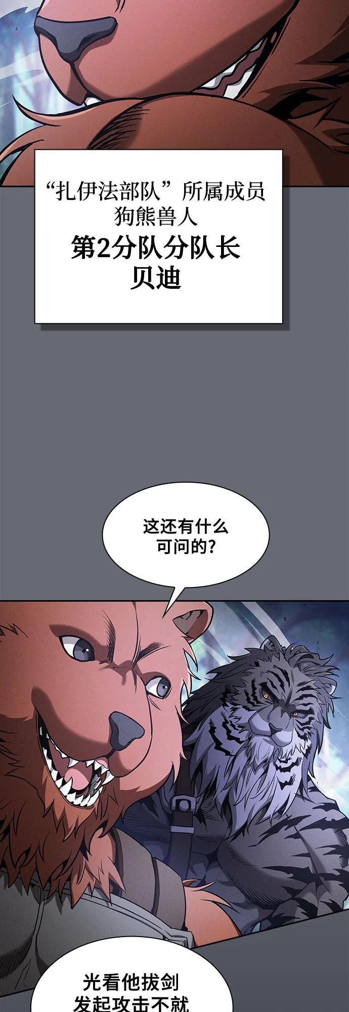 第66话-皇家学院的天才剑豪-SeoGwando,C.H（第23张）