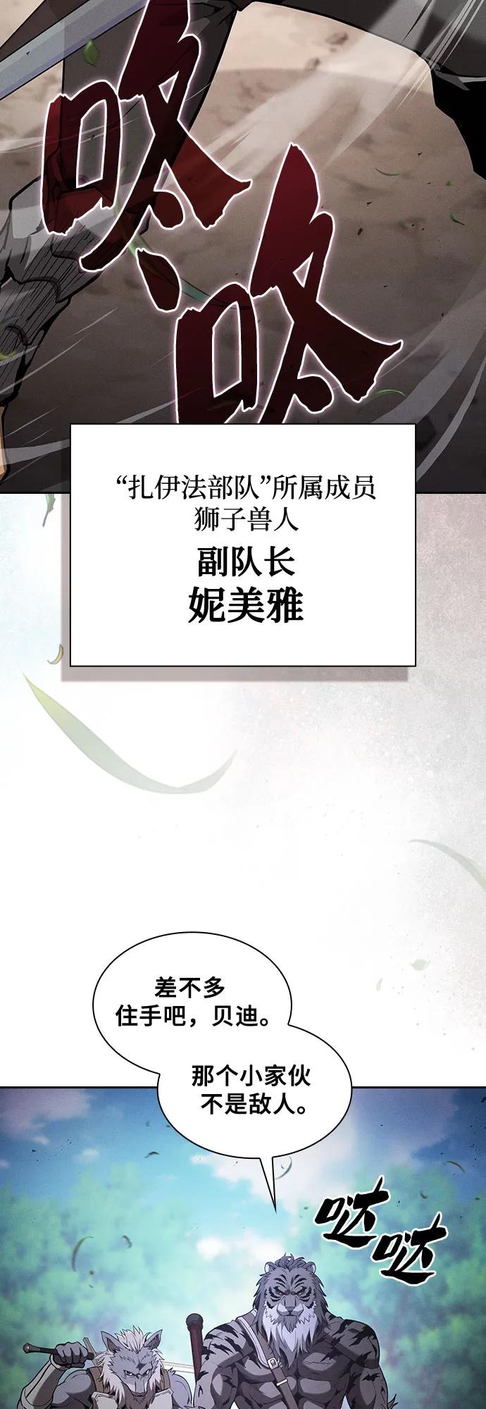 第66话-皇家学院的天才剑豪-SeoGwando,C.H（第39张）