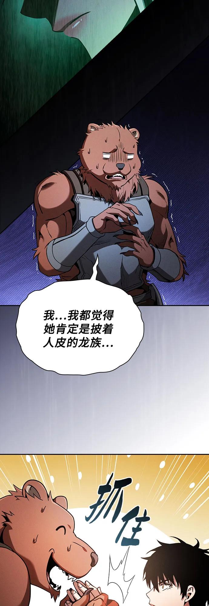 第66话-皇家学院的天才剑豪-SeoGwando,C.H（第45张）