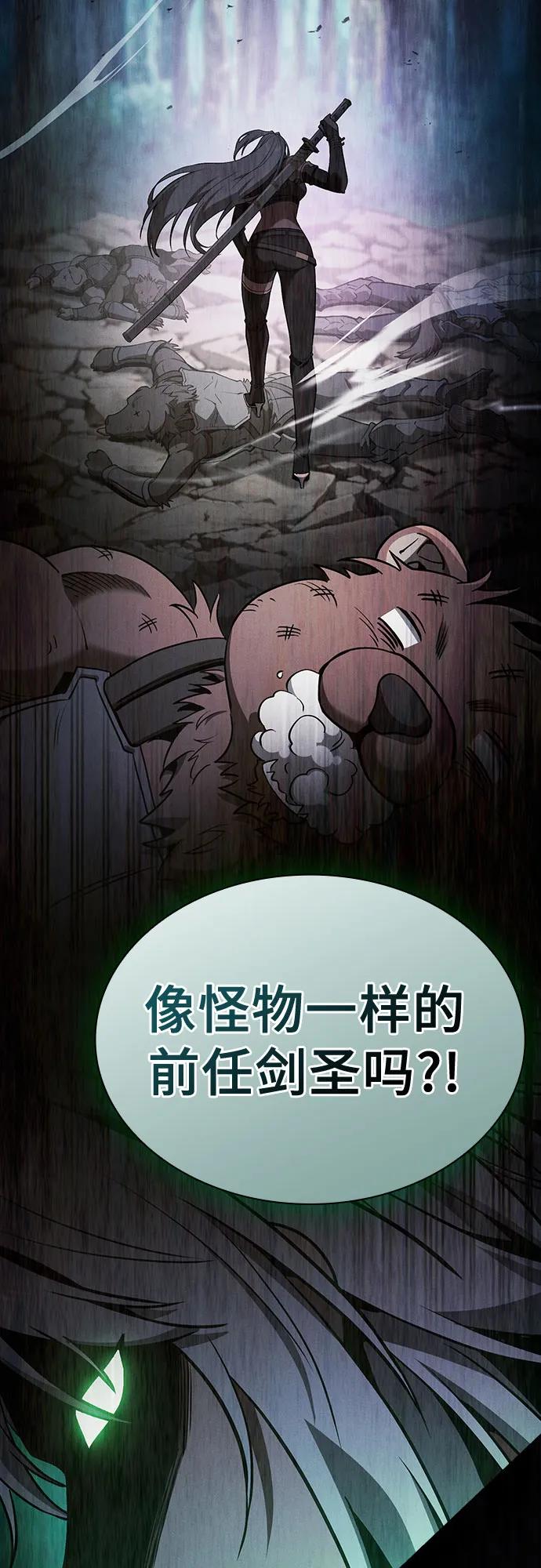 第66话-皇家学院的天才剑豪-SeoGwando,C.H（第44张）