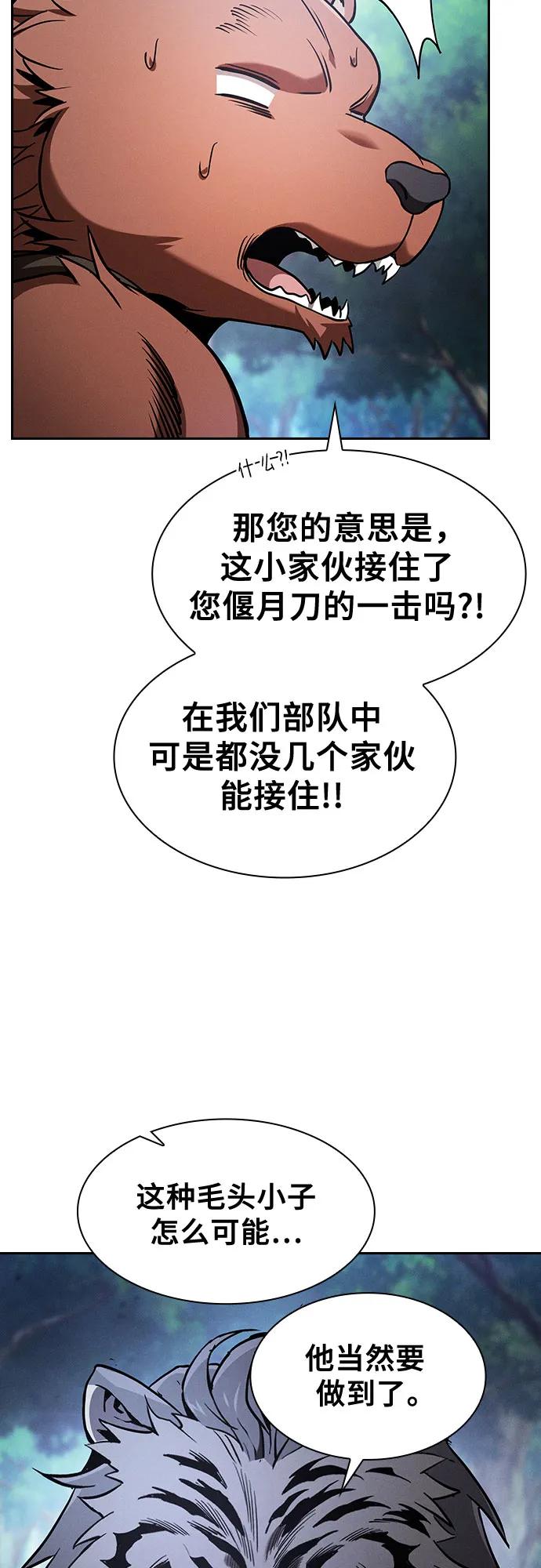 第66话-皇家学院的天才剑豪-SeoGwando,C.H（第41张）