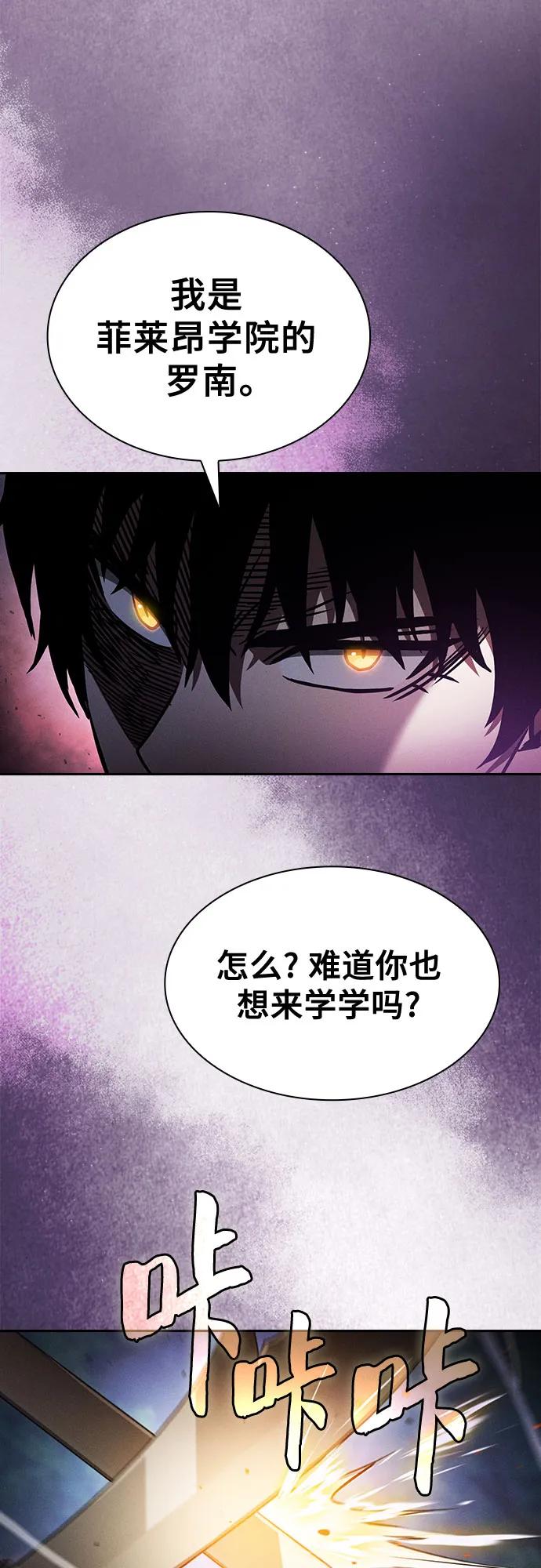 第66话-皇家学院的天才剑豪-SeoGwando,C.H（第9张）