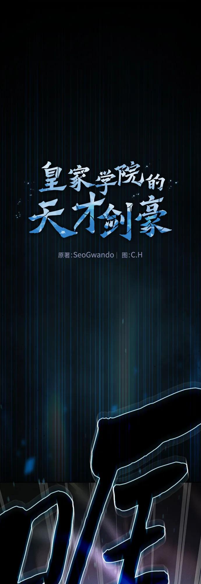 第66话-皇家学院的天才剑豪-SeoGwando,C.H（第2张）