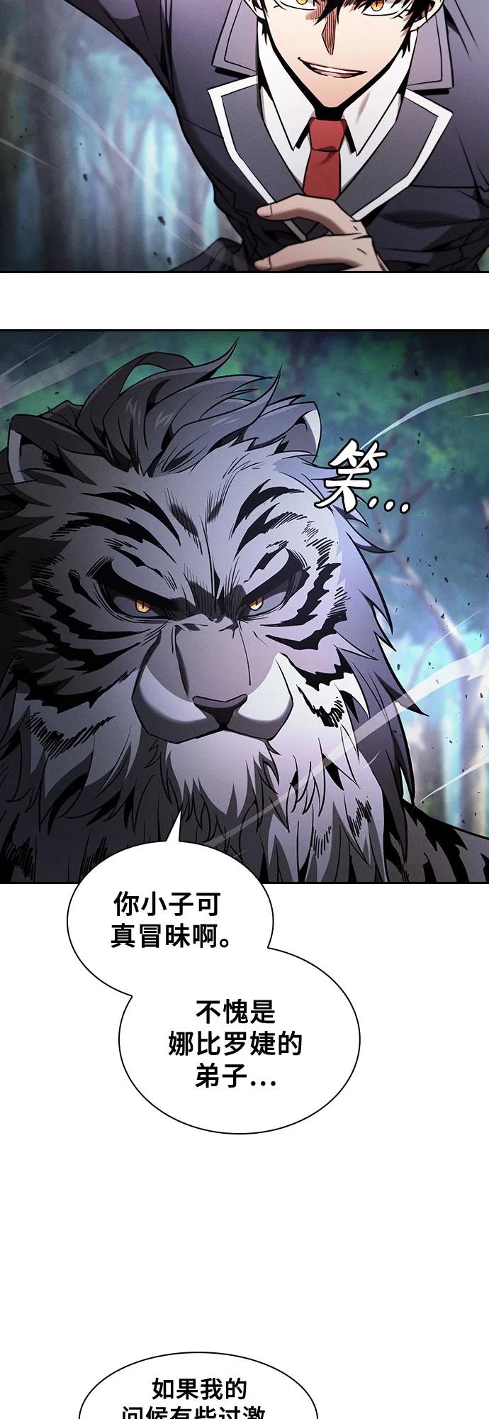 第66话-皇家学院的天才剑豪-SeoGwando,C.H（第12张）