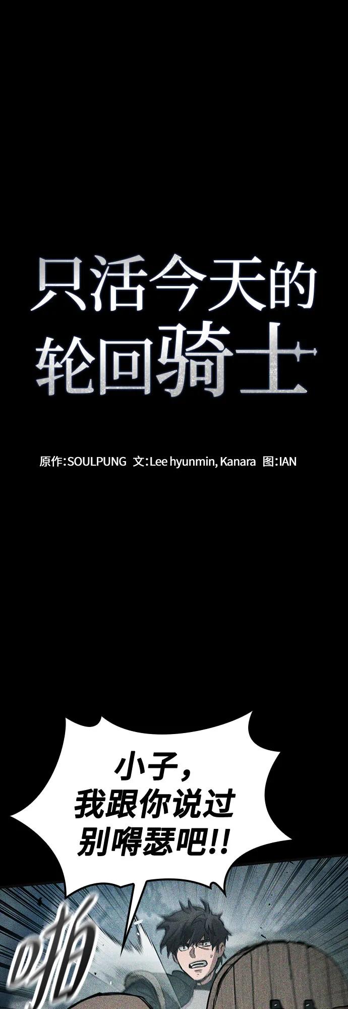 第67话-只活今天的轮回骑士-Lee hyunmin,IAN/Kanara（第2张）