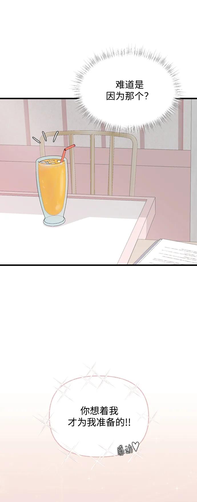 [第67话]不知不觉-那家伙是我哥-olive-yu（第6张）