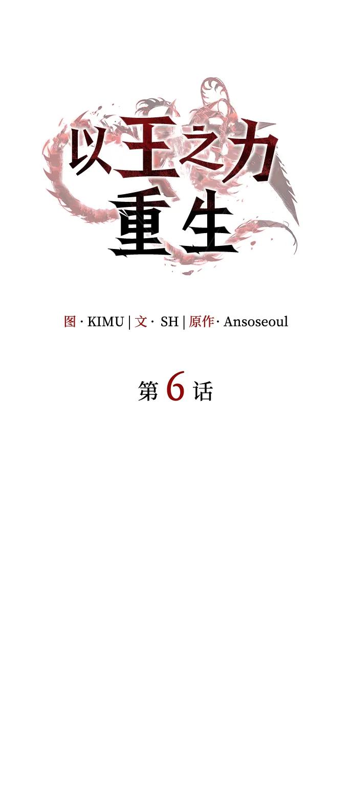 第6话-以王之力重生-SH/Ansoseoul,KIMU（第15张）