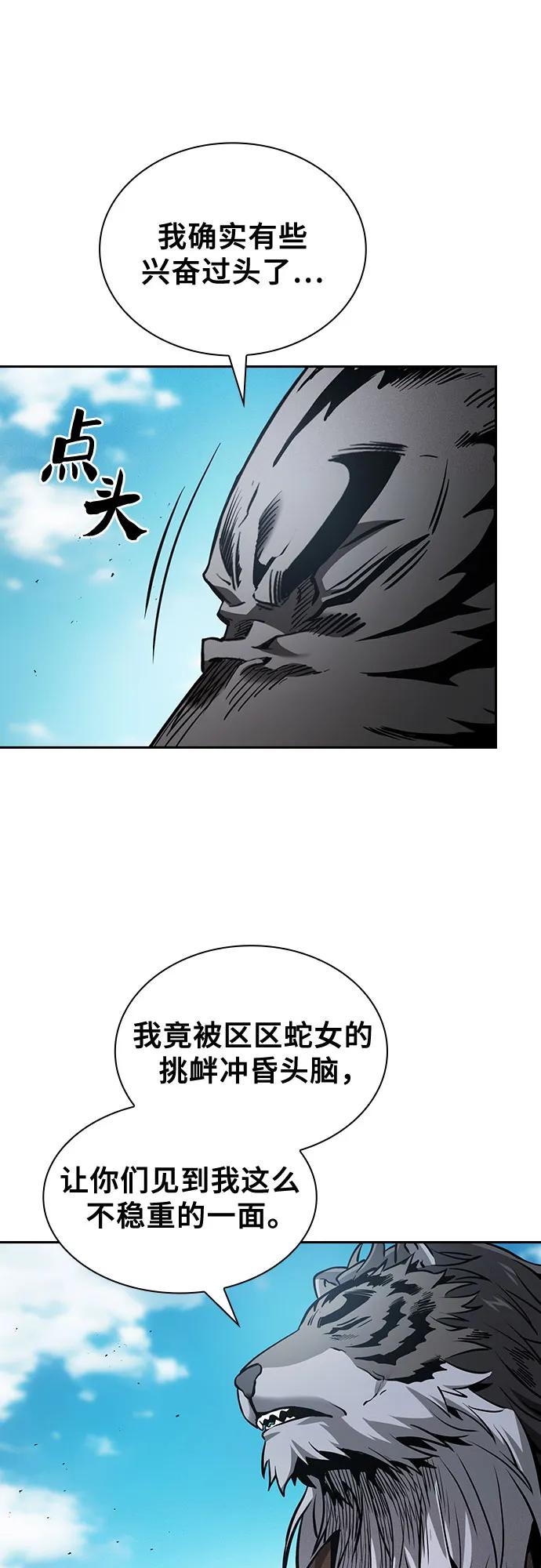 第71话-皇家学院的天才剑豪-SeoGwando,C.H（第33张）