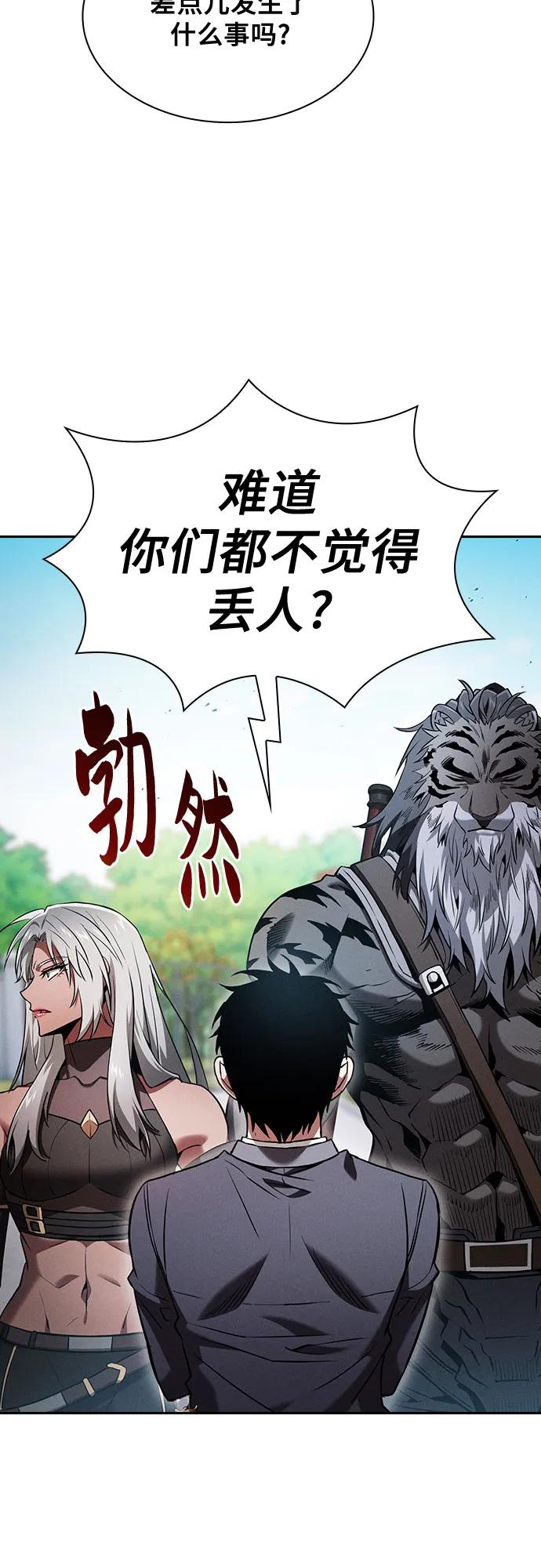 第71话-皇家学院的天才剑豪-SeoGwando,C.H（第32张）