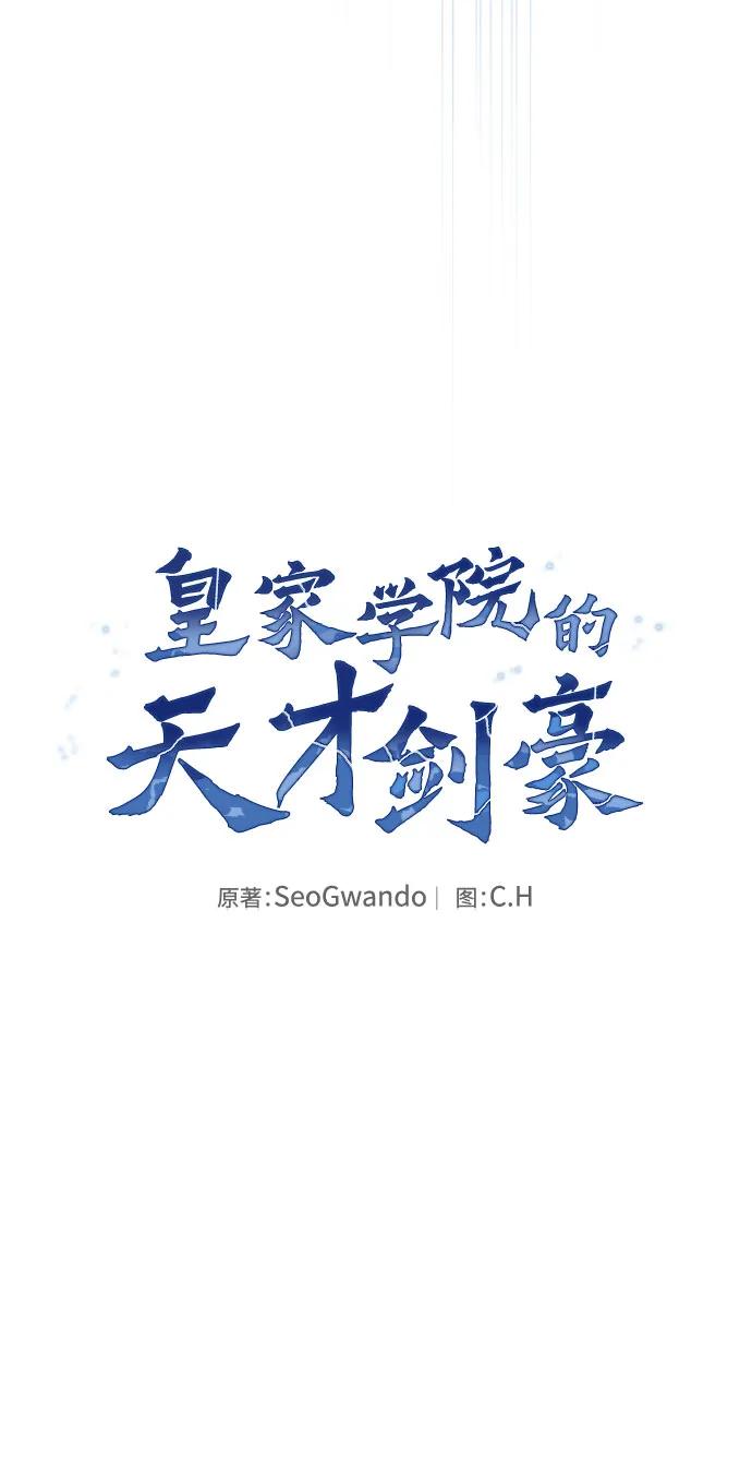 第71话-皇家学院的天才剑豪-SeoGwando,C.H（第29张）