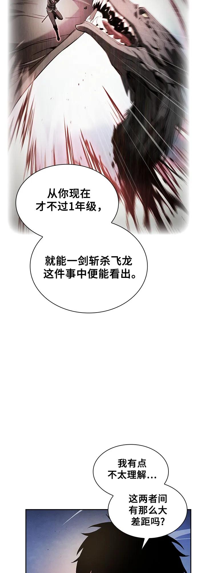 第72话-皇家学院的天才剑豪-SeoGwando,C.H（第17张）