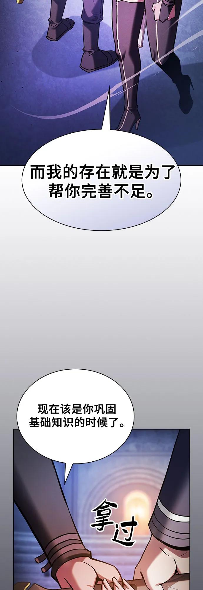 第72话-皇家学院的天才剑豪-SeoGwando,C.H（第27张）