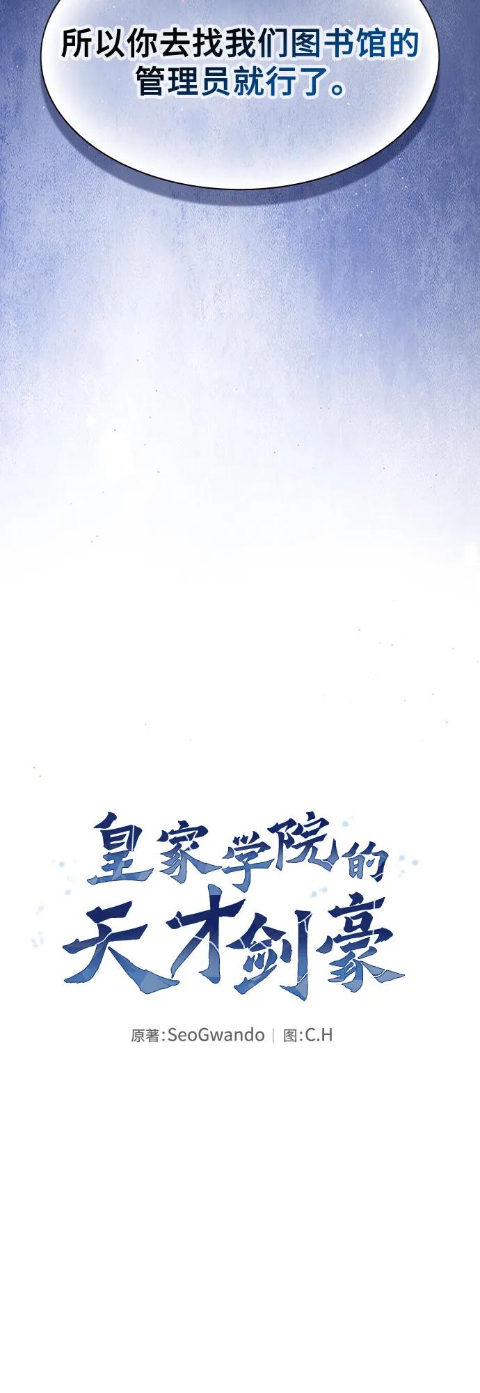第78话-皇家学院的天才剑豪-SeoGwando,C.H（第33张）