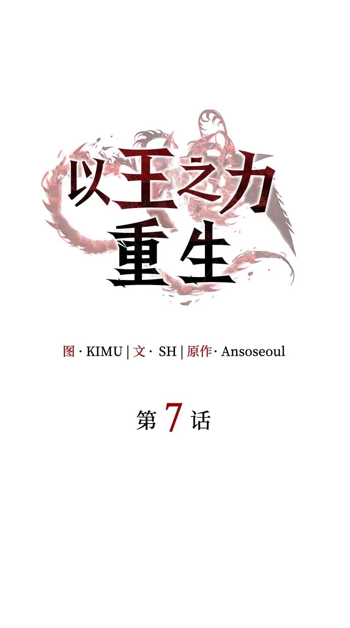 第7话-以王之力重生-SH/Ansoseoul,KIMU（第2张）