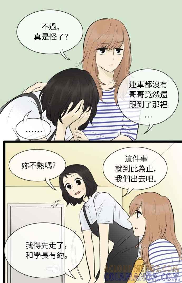 第82话-先热情地打扫吧？！-AENGO（第8张）