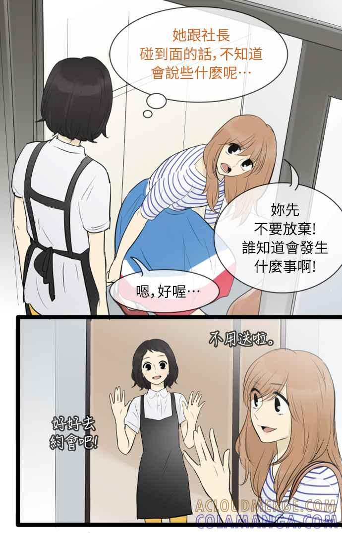 第82话-先热情地打扫吧？！-AENGO（第10张）