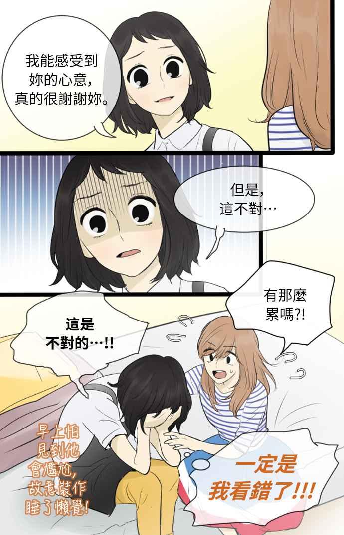 第82话-先热情地打扫吧？！-AENGO（第7张）