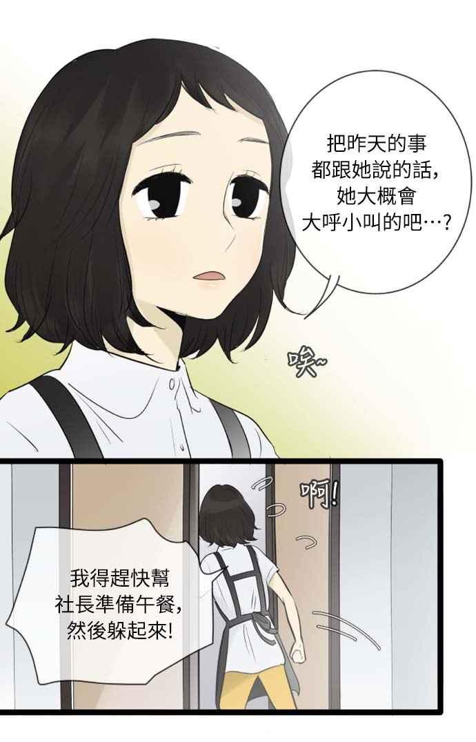第82话-先热情地打扫吧？！-AENGO（第11张）