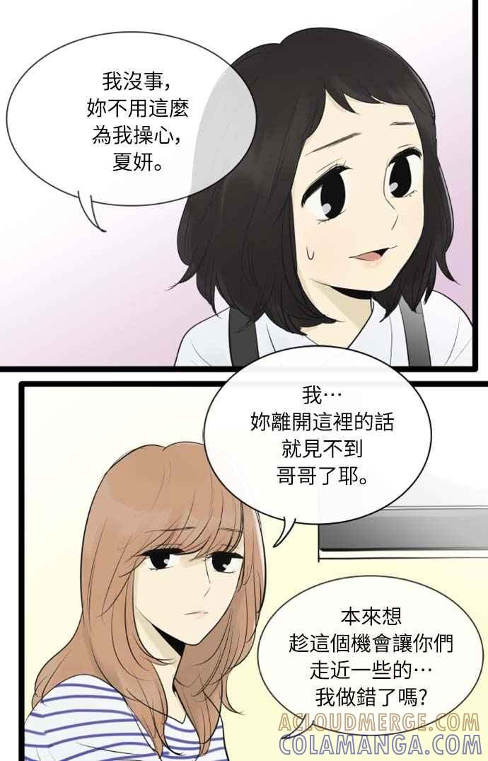 第82话-先热情地打扫吧？！-AENGO（第6张）