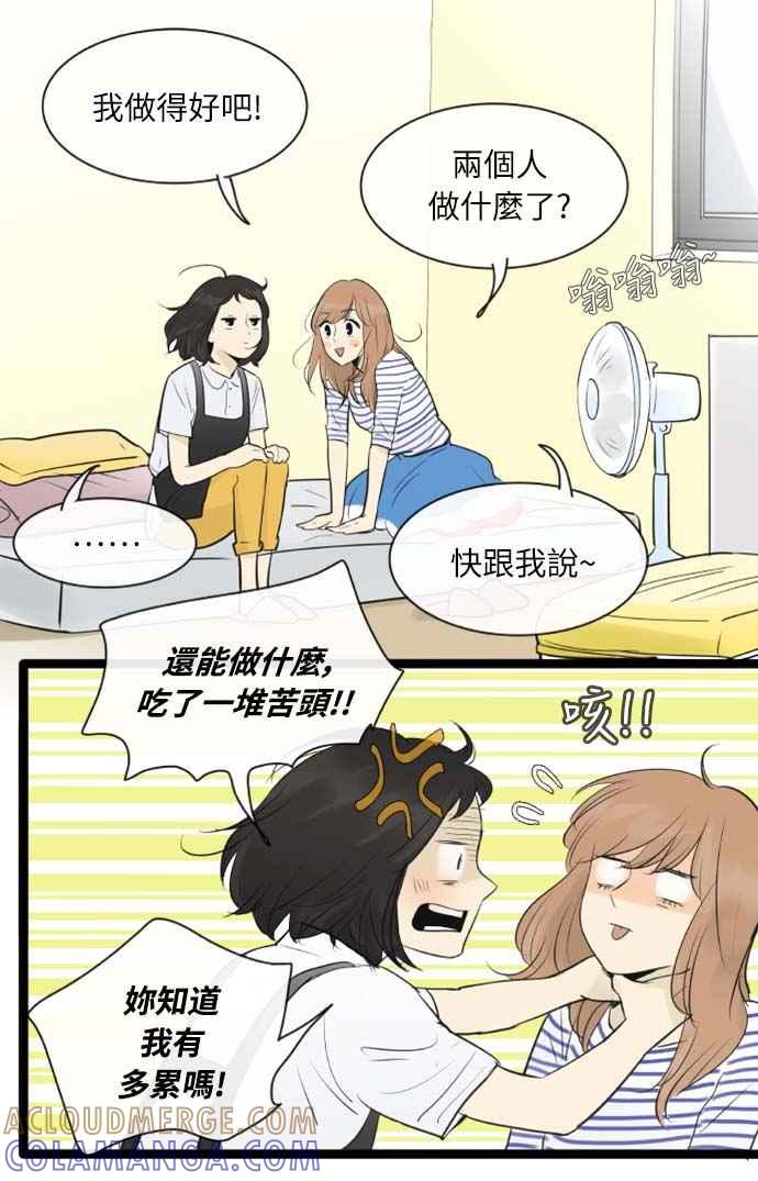 第82话-先热情地打扫吧？！-AENGO（第4张）