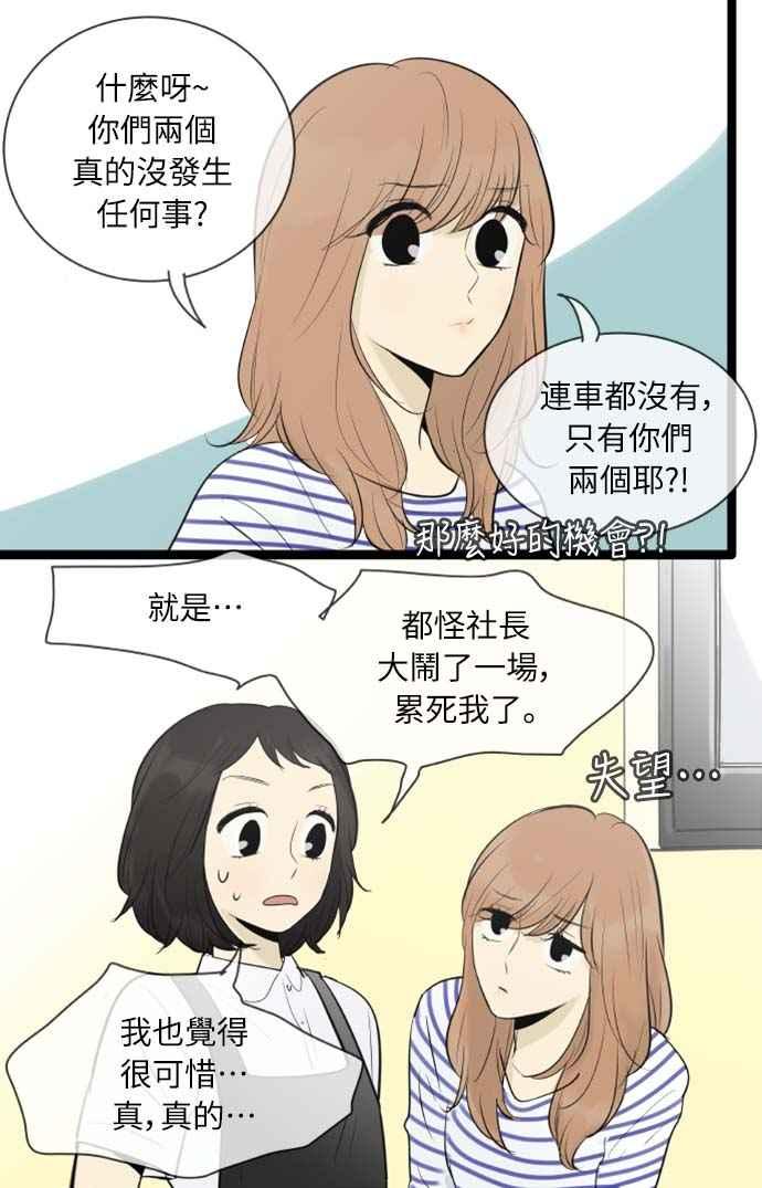第82话-先热情地打扫吧？！-AENGO（第5张）