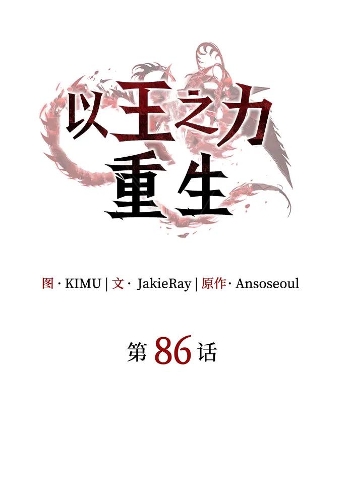 第86话-以王之力重生-SH/Ansoseoul,KIMU（第30张）