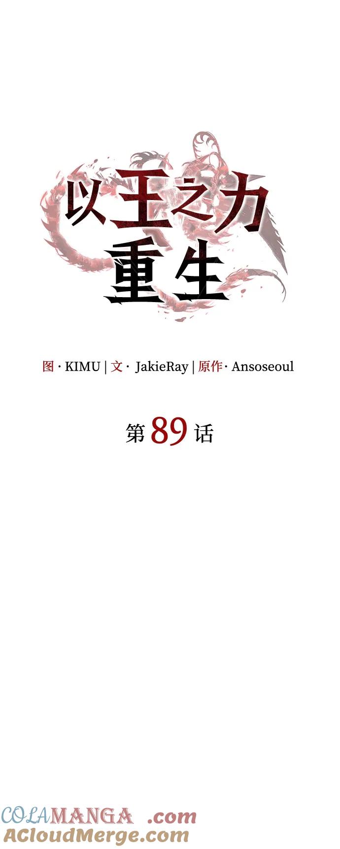 第89话-以王之力重生-SH/Ansoseoul,KIMU（第21张）
