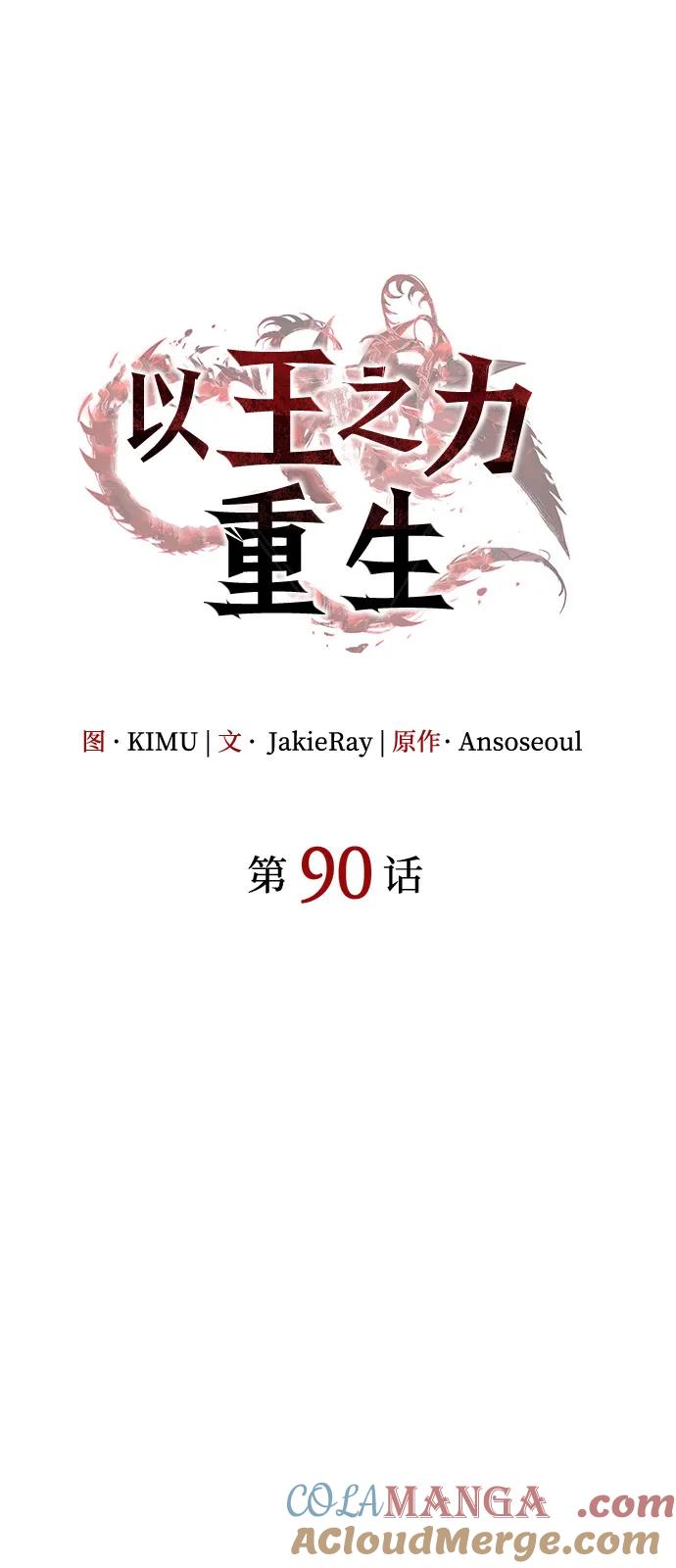 第90话-以王之力重生-SH/Ansoseoul,KIMU（第25张）