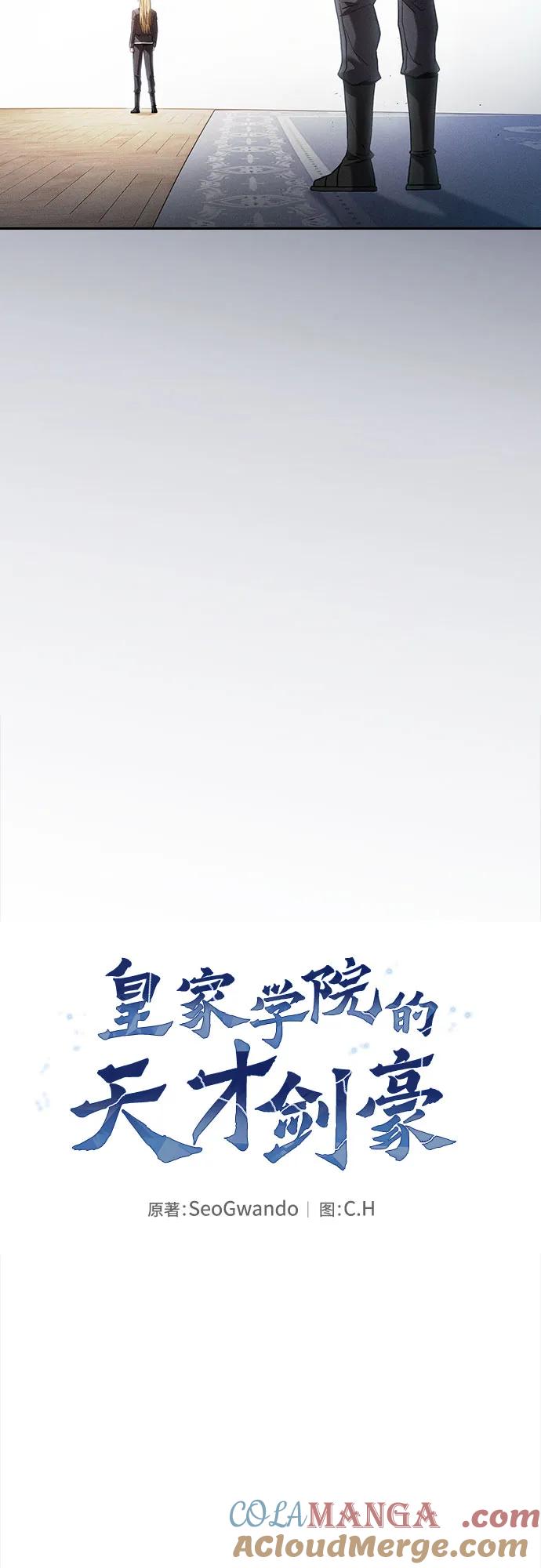 第94话-皇家学院的天才剑豪-SeoGwando,C.H（第31张）