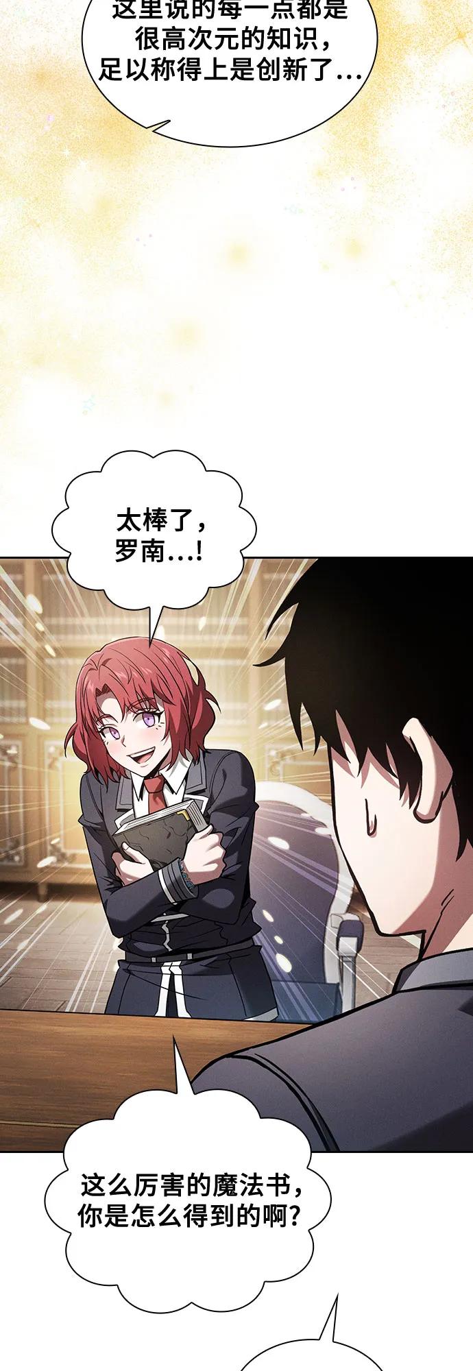 第94话-皇家学院的天才剑豪-SeoGwando,C.H（第12张）
