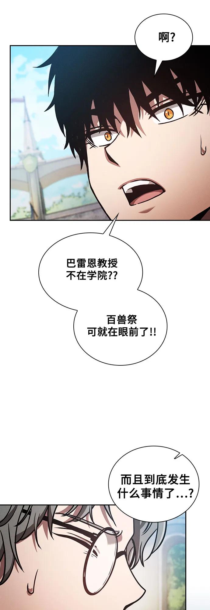 第94话-皇家学院的天才剑豪-SeoGwando,C.H（第75张）