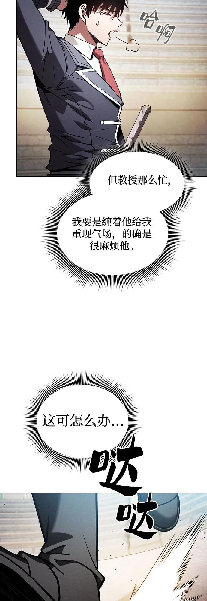 第94话-皇家学院的天才剑豪-SeoGwando,C.H（第69张）