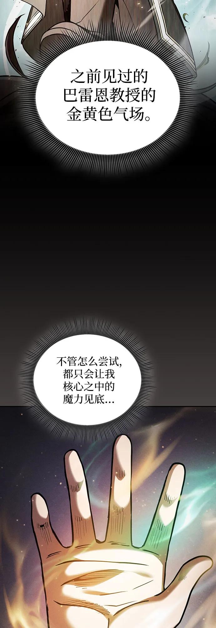 第94话-皇家学院的天才剑豪-SeoGwando,C.H（第66张）