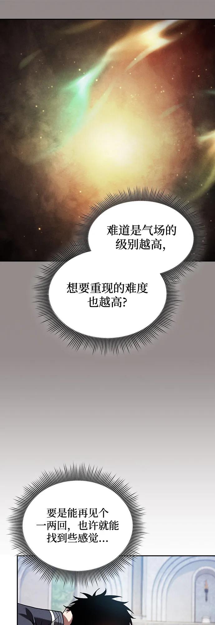 第94话-皇家学院的天才剑豪-SeoGwando,C.H（第68张）