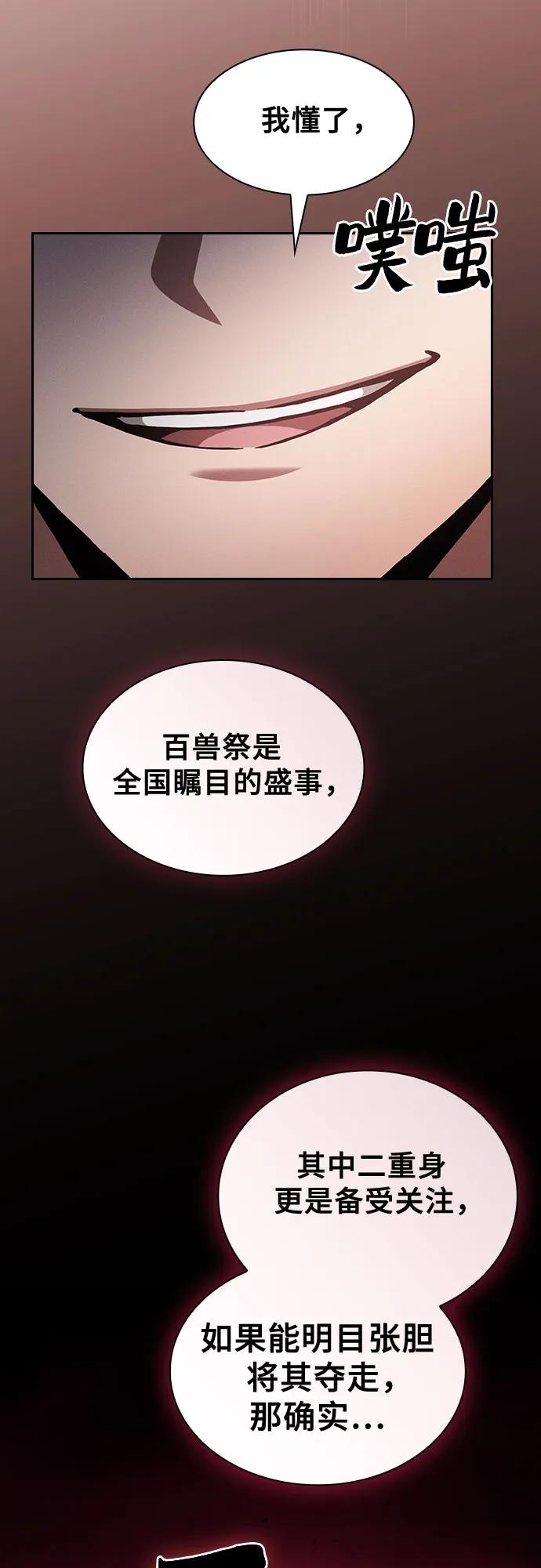 第96话-皇家学院的天才剑豪-SeoGwando,C.H（第24张）