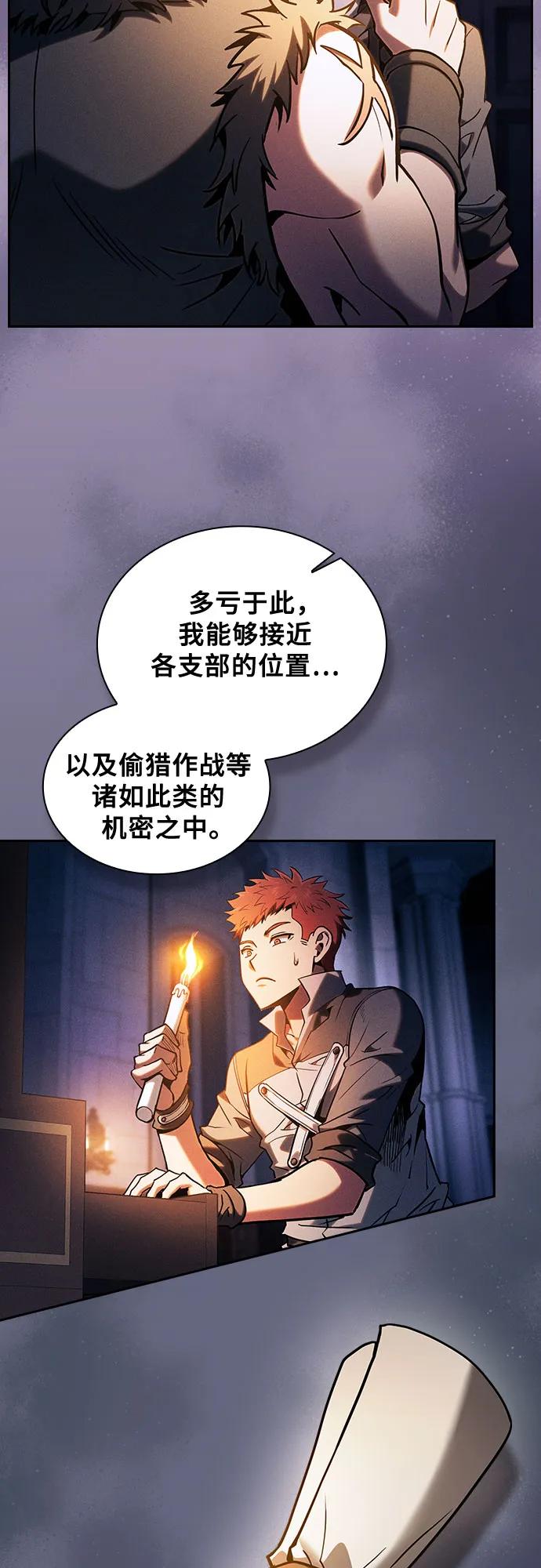 第96话-皇家学院的天才剑豪-SeoGwando,C.H（第11张）