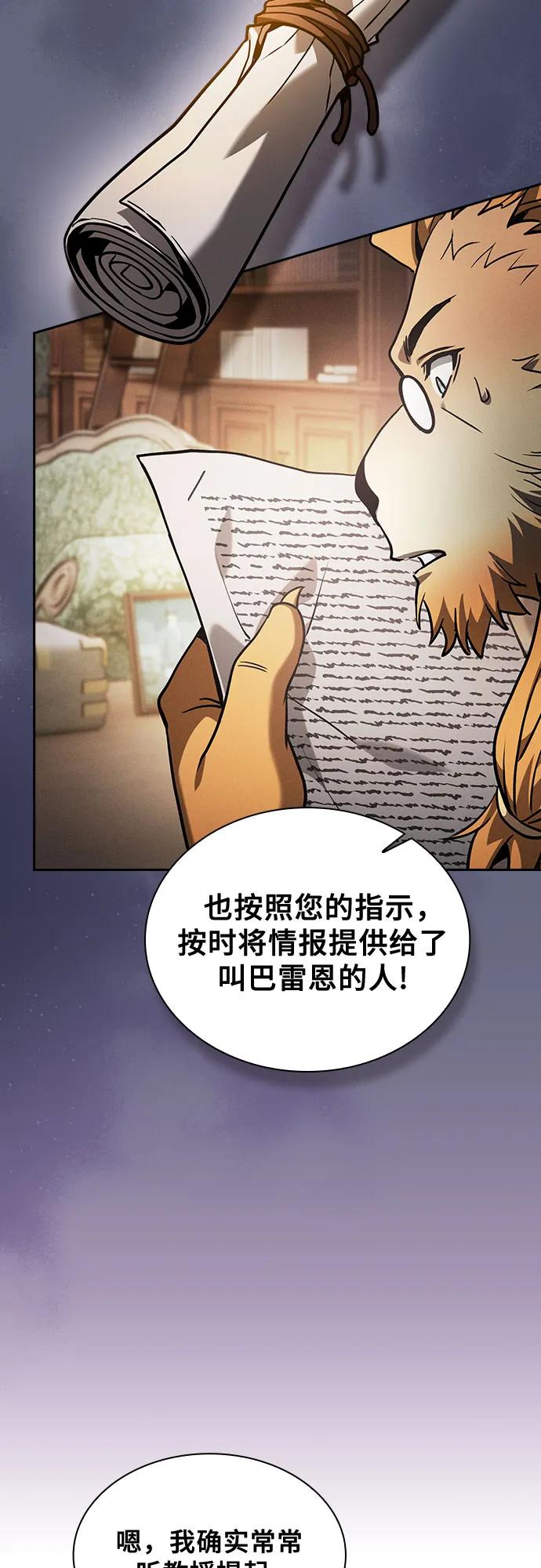 第96话-皇家学院的天才剑豪-SeoGwando,C.H（第12张）